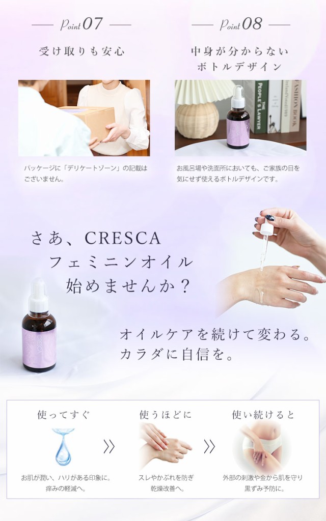 日本製CRESCAフェミニンオイル