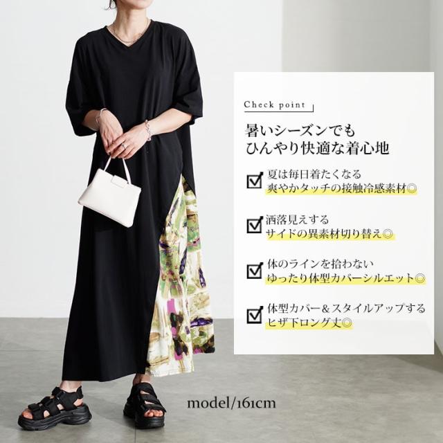 接触冷感アートプリント切替えワンピース