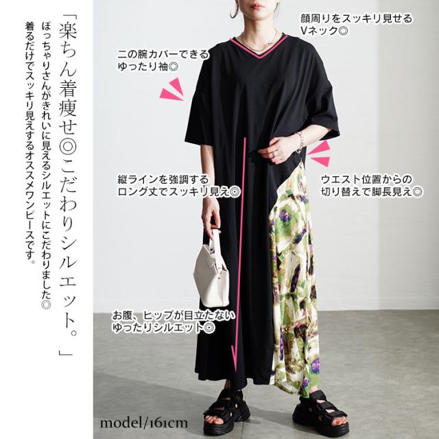 接触冷感アートプリント切替えワンピース
