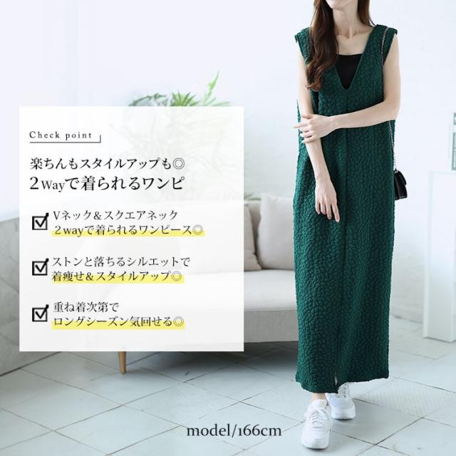 前後2wayぽこぽこノースリーブワンピース