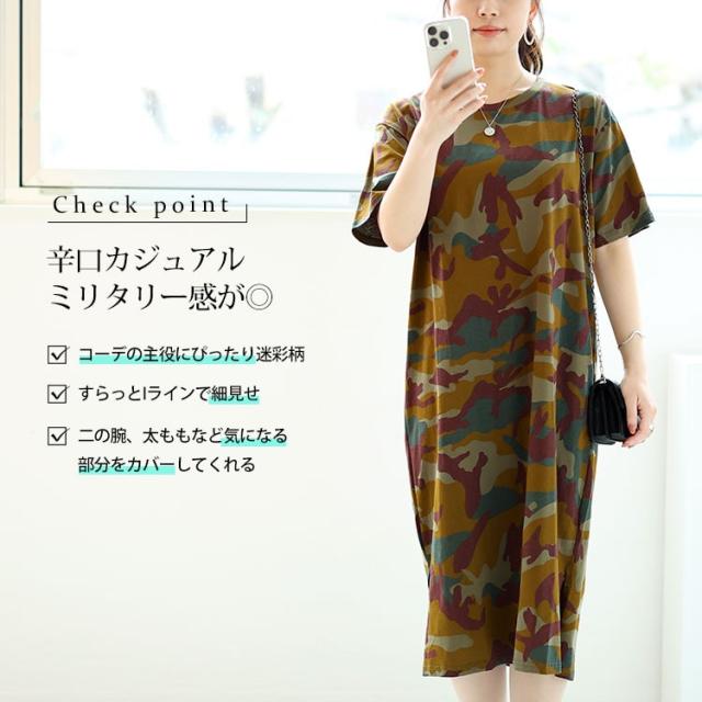 迷彩柄ロングワンピース