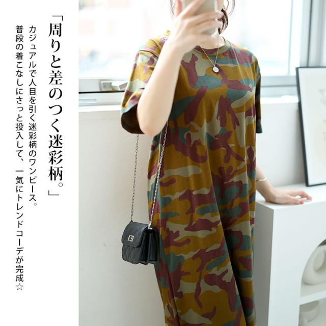 迷彩柄ロングワンピース
