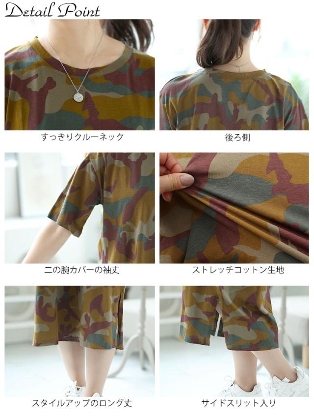 迷彩柄ロングワンピース