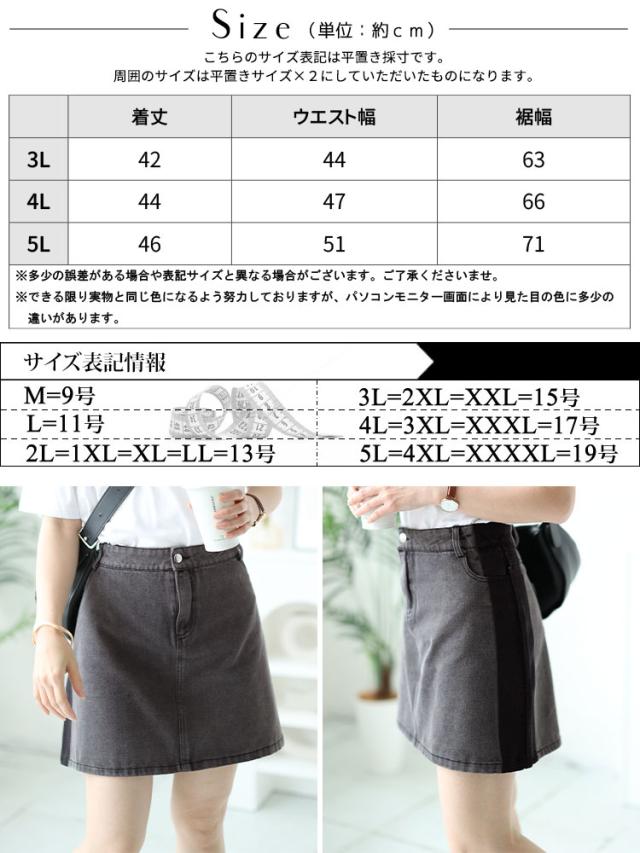 バイカラーデニムミニスカート