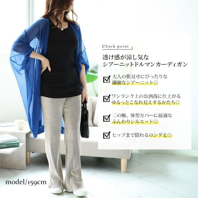 シアーニットドルマンカーディガン