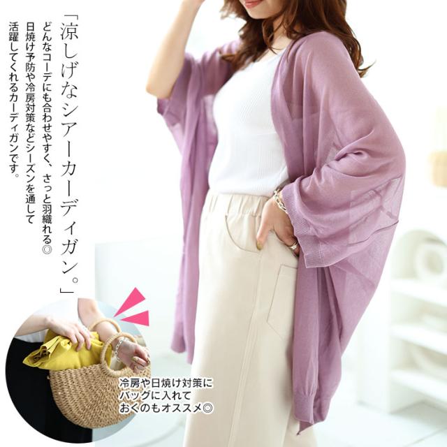 シアーニットドルマンカーディガン