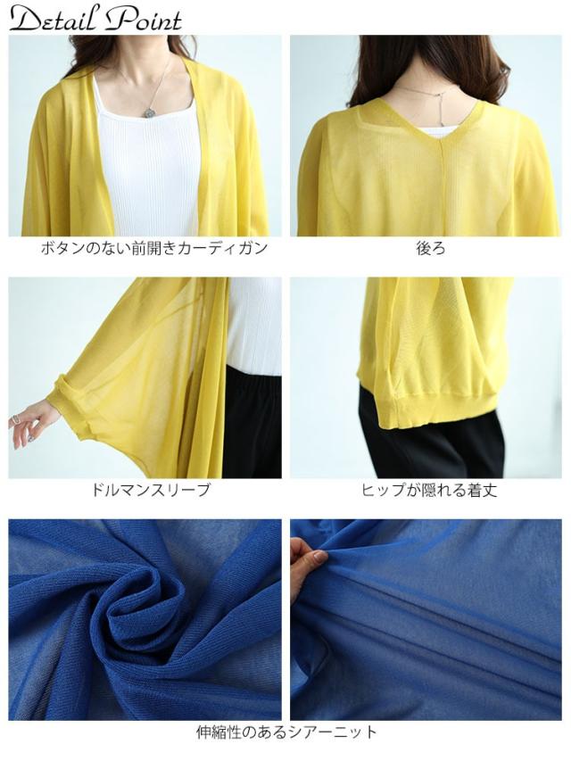 シアーニットドルマンカーディガン