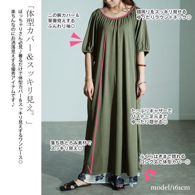 パフスリーブギャザーマキシワンピース
