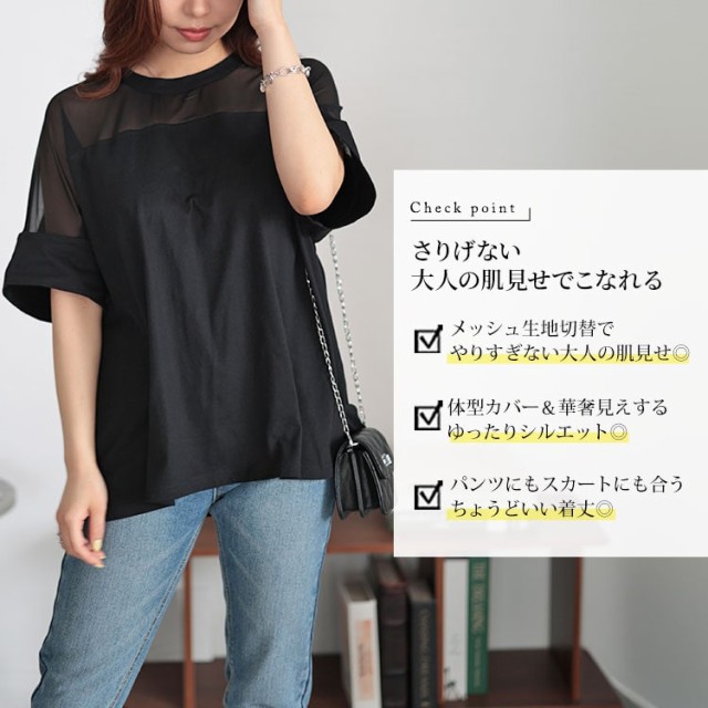 シアー切り替えTシャツ