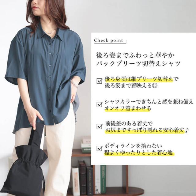 バックプリーツ切り替えシャツ