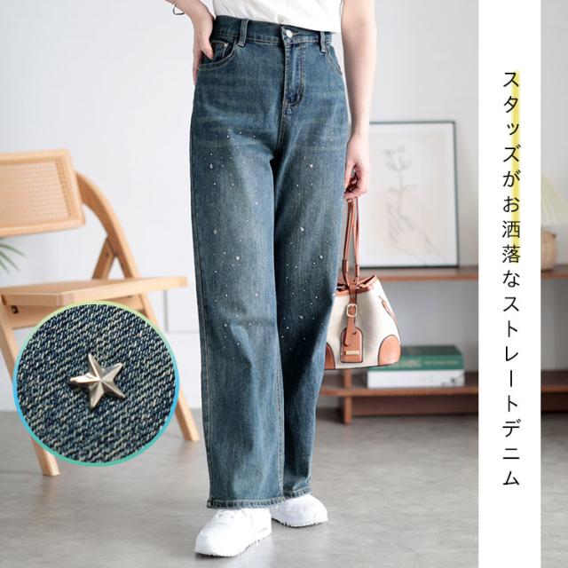 スタッズ付きストレートデニムパンツ