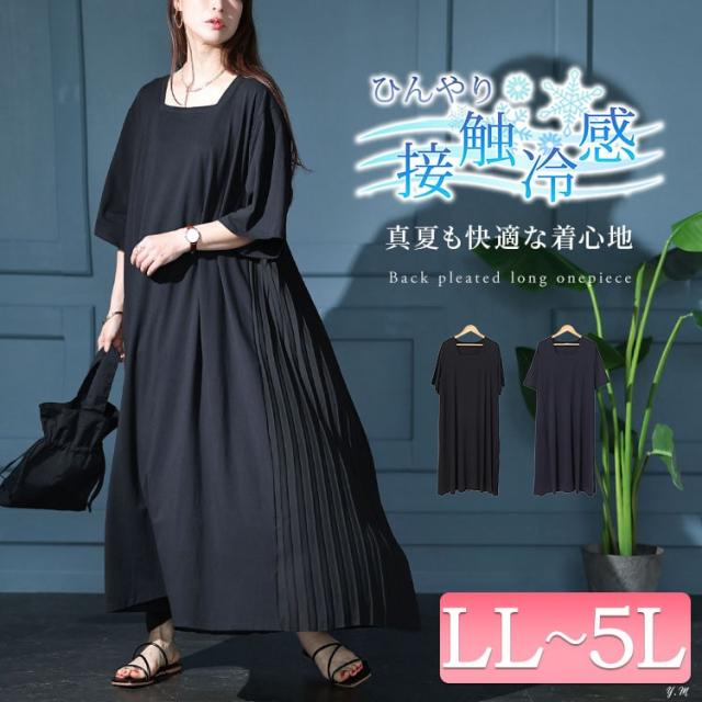 接触冷感バックプリーツワンピース