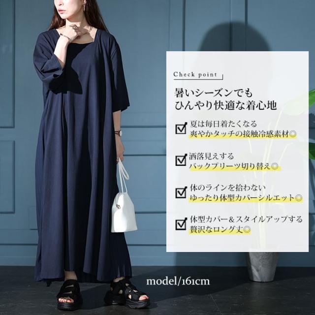 接触冷感バックプリーツワンピース