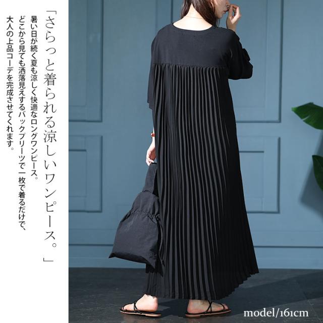 接触冷感バックプリーツワンピース