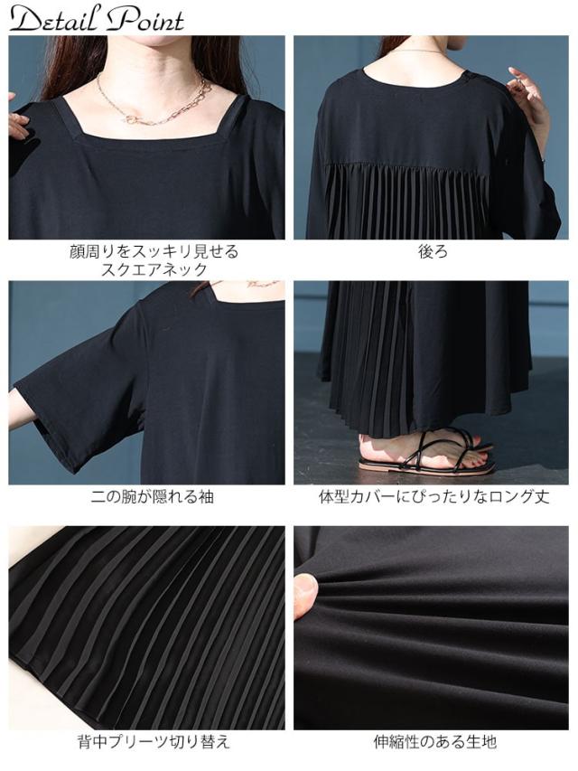接触冷感バックプリーツワンピース