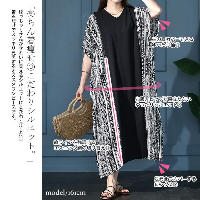 接触冷感エスニック柄切り替えワンピース