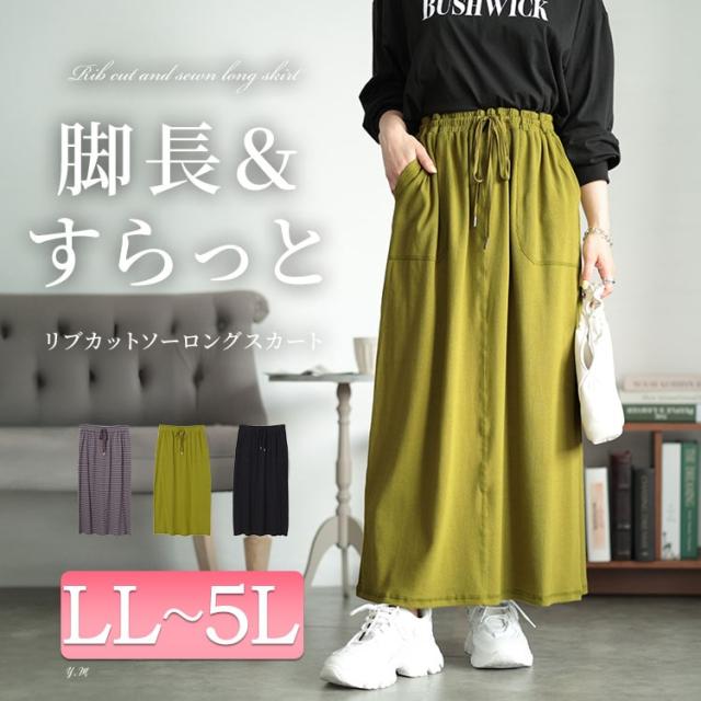 リブナロースカート