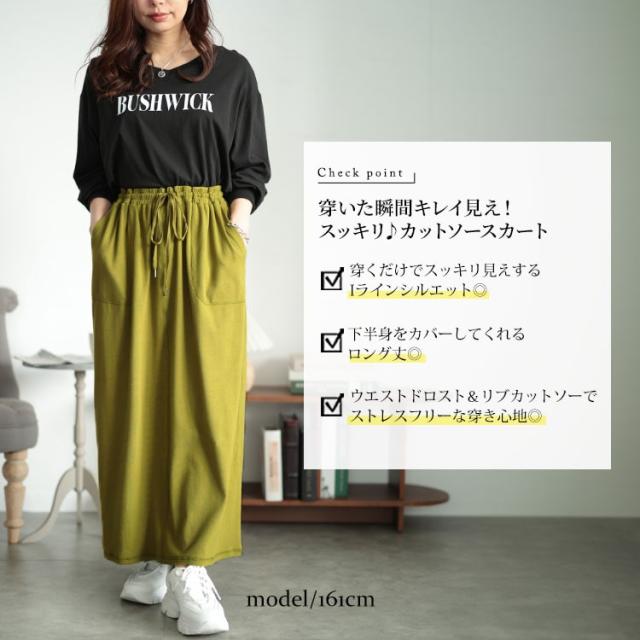 リブナロースカート