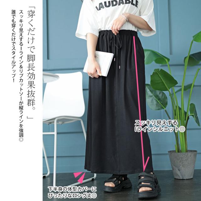 リブナロースカート