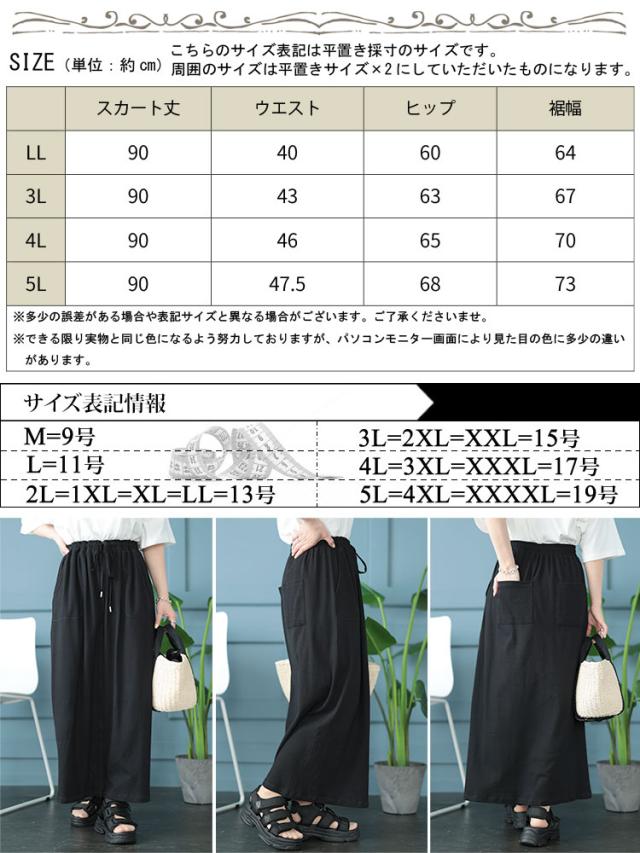 リブナロースカート