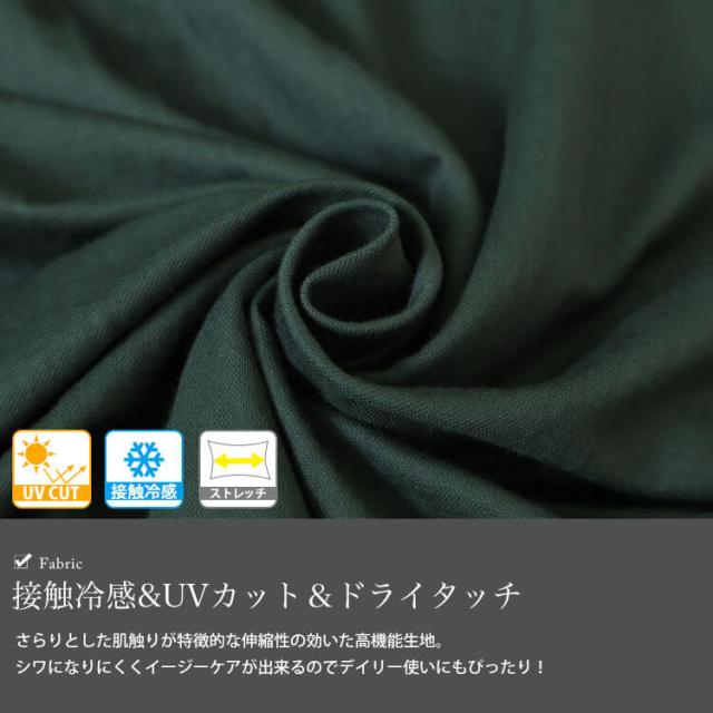 接触冷感＆UVカット＆吸湿速乾サイドファスナーワンピース