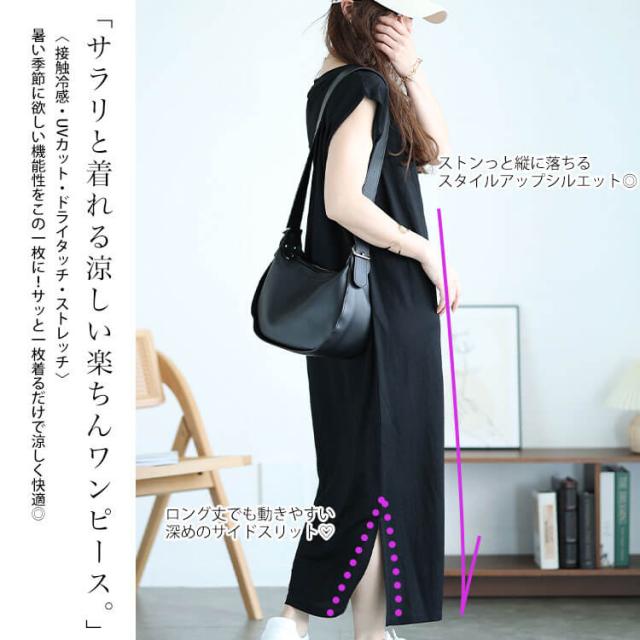 接触冷感＆UVカット＆吸湿速乾タックスリーブワンピース
