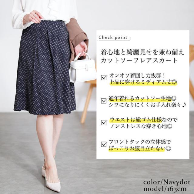 カットソーミディアムフレアスカート