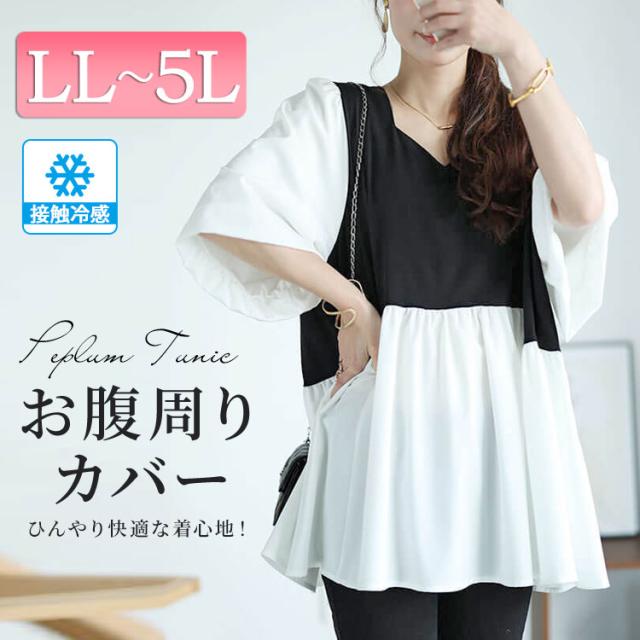 接触冷感ハートネック切り替えペプラムプルオーバー