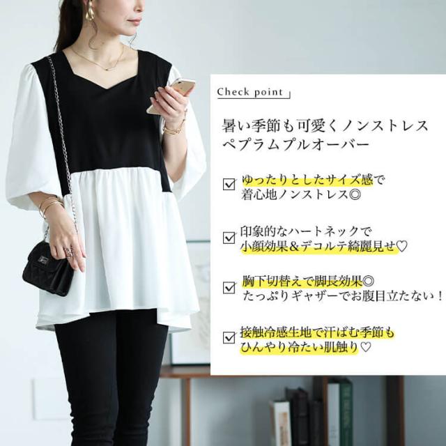 接触冷感ハートネック切り替えペプラムプルオーバー