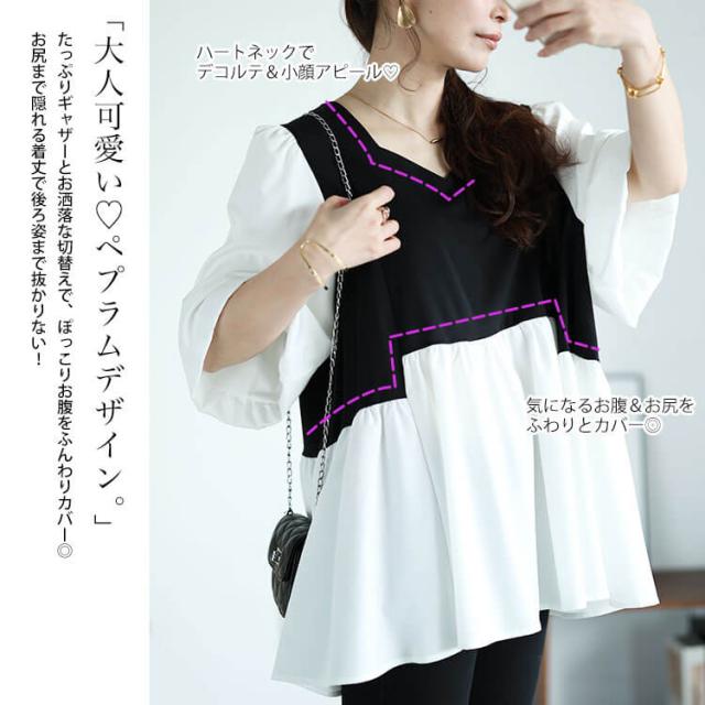 接触冷感ハートネック切り替えペプラムプルオーバー