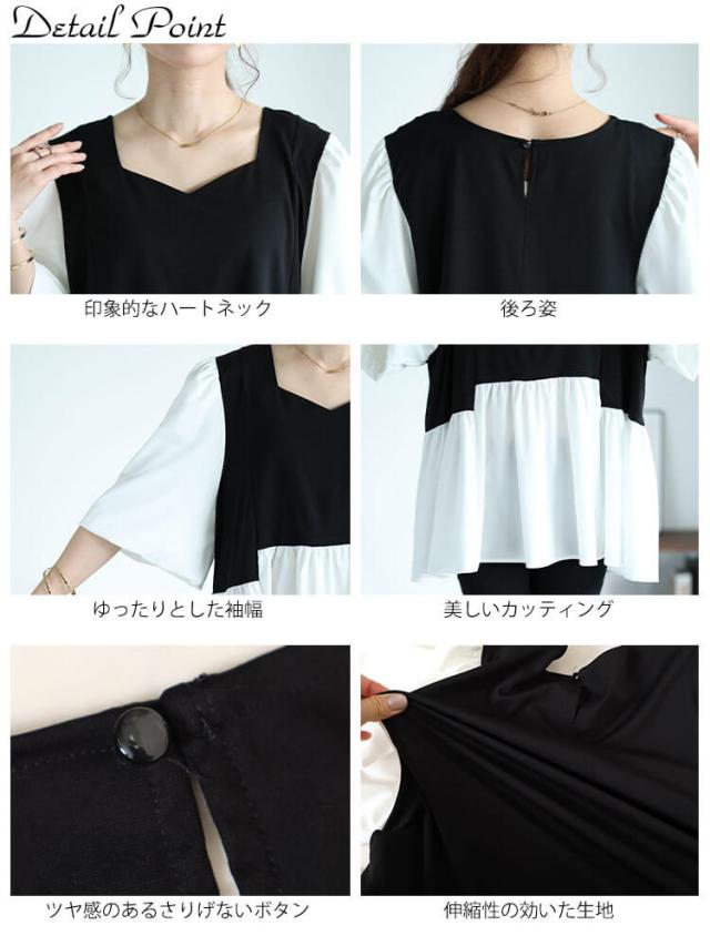 接触冷感ハートネック切り替えペプラムプルオーバー