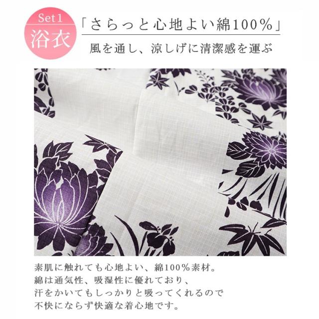 紫市松の蓮柄上下セパレート浴衣＆結び帯3点セット