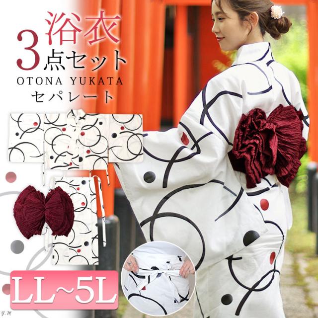 大輪柄上下セパレート浴衣&結び帯3点セット