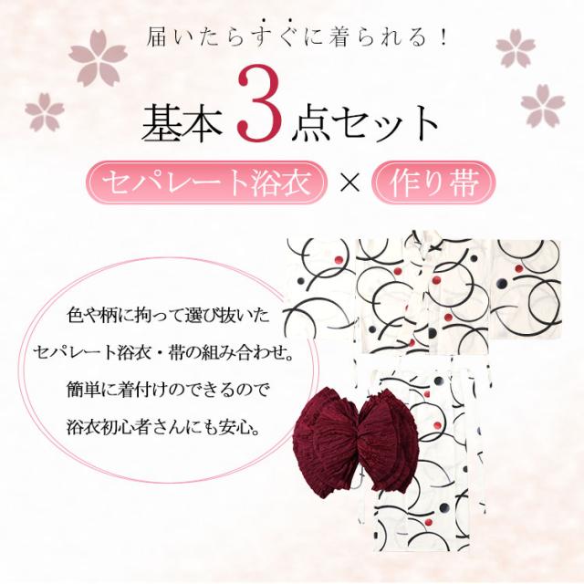 大輪柄上下セパレート浴衣&結び帯3点セット