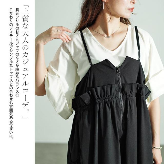 ハーフジップウエストフリルキャミワンピース