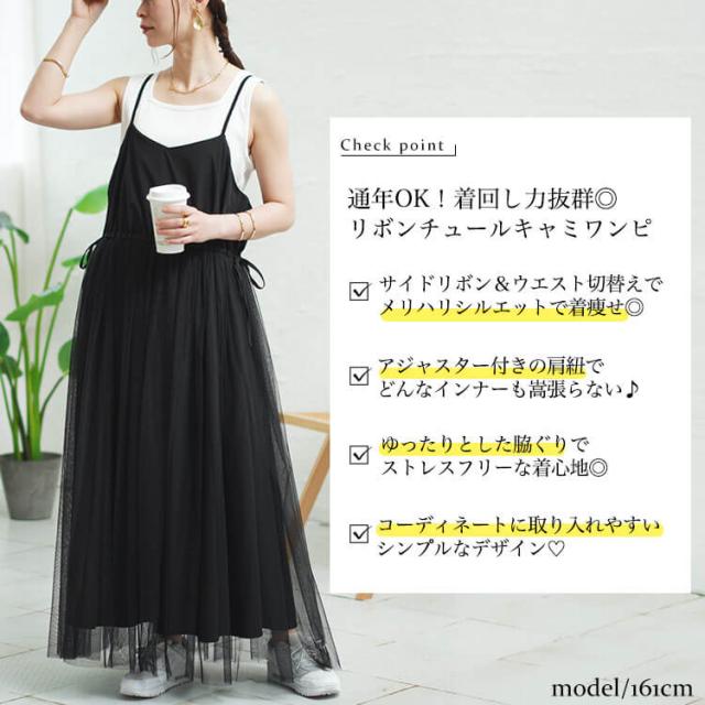 リボンチュールキャミワンピース