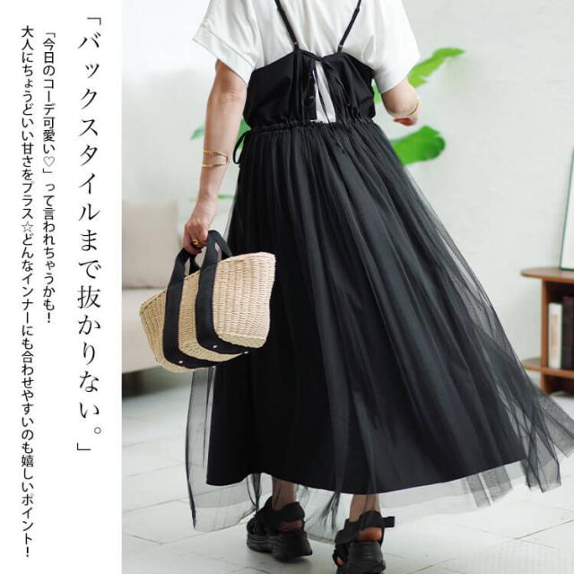 リボンチュールキャミワンピース