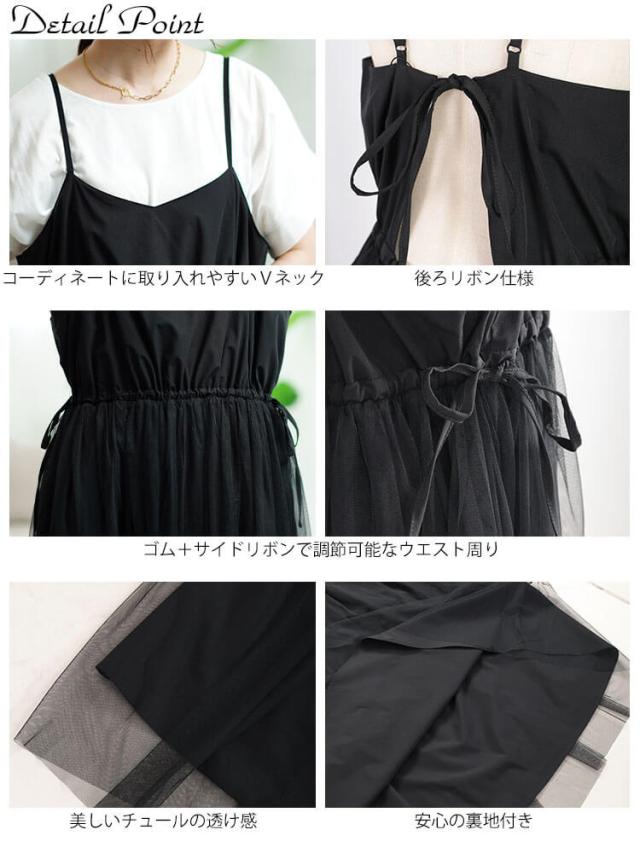 リボンチュールキャミワンピース
