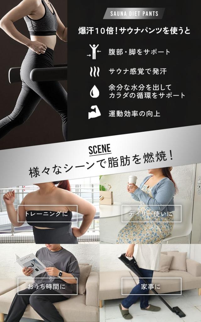 発汗サウナダイエットパンツ