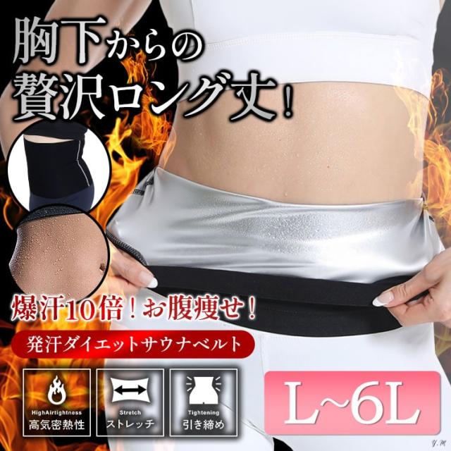 発汗サウナダイエットベルト