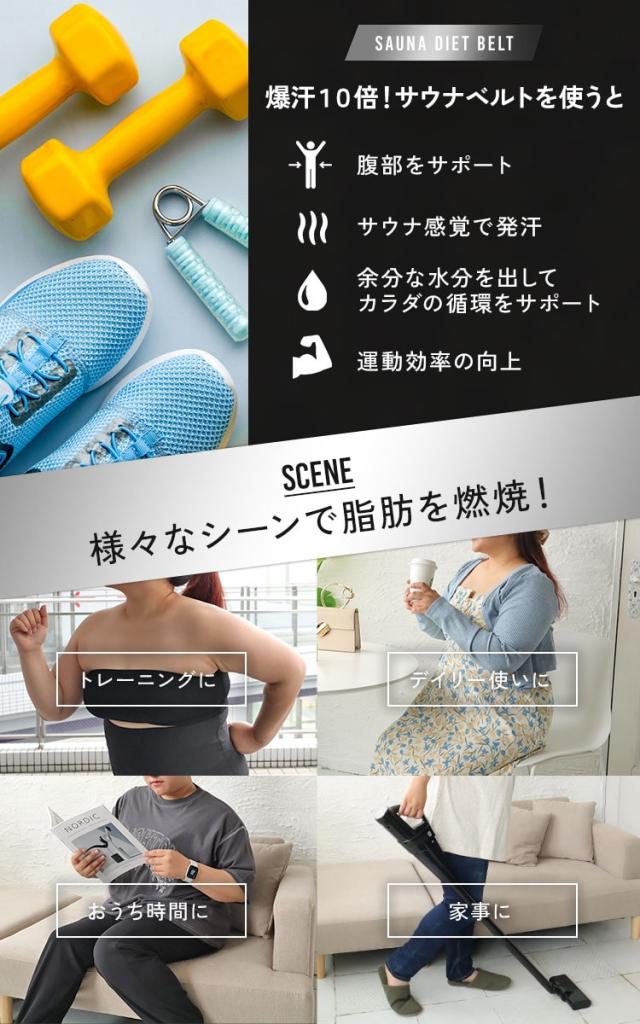 発汗サウナダイエットベルト