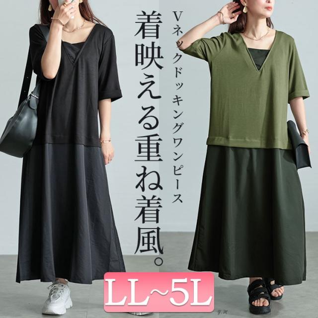 Vネック異素材ドッキングワンピース