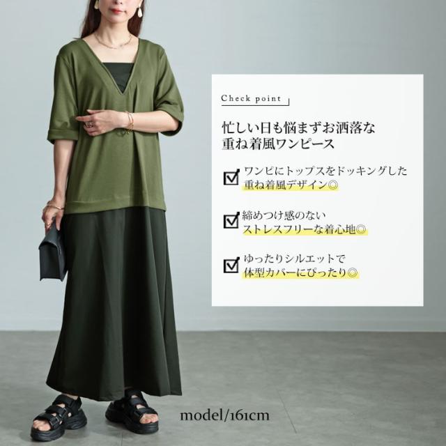 Vネック異素材ドッキングワンピース