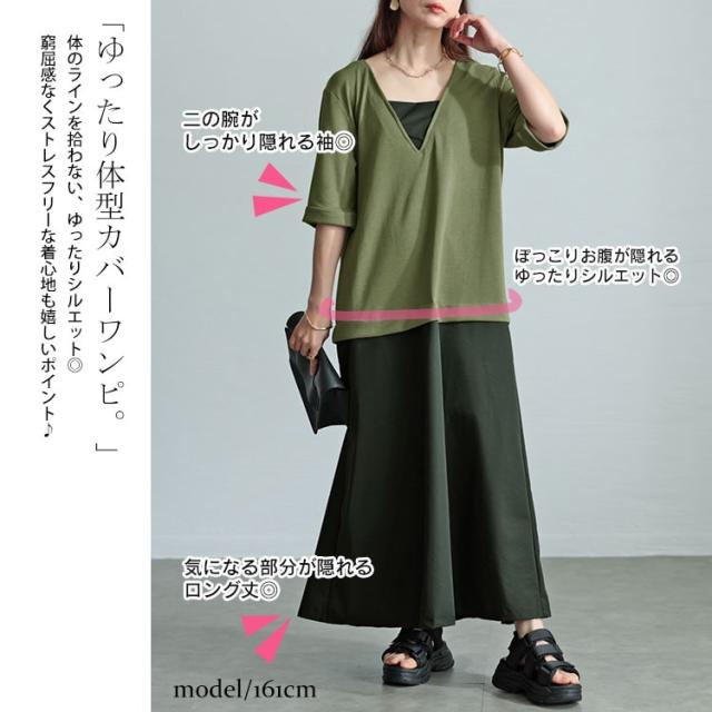 Vネック異素材ドッキングワンピース