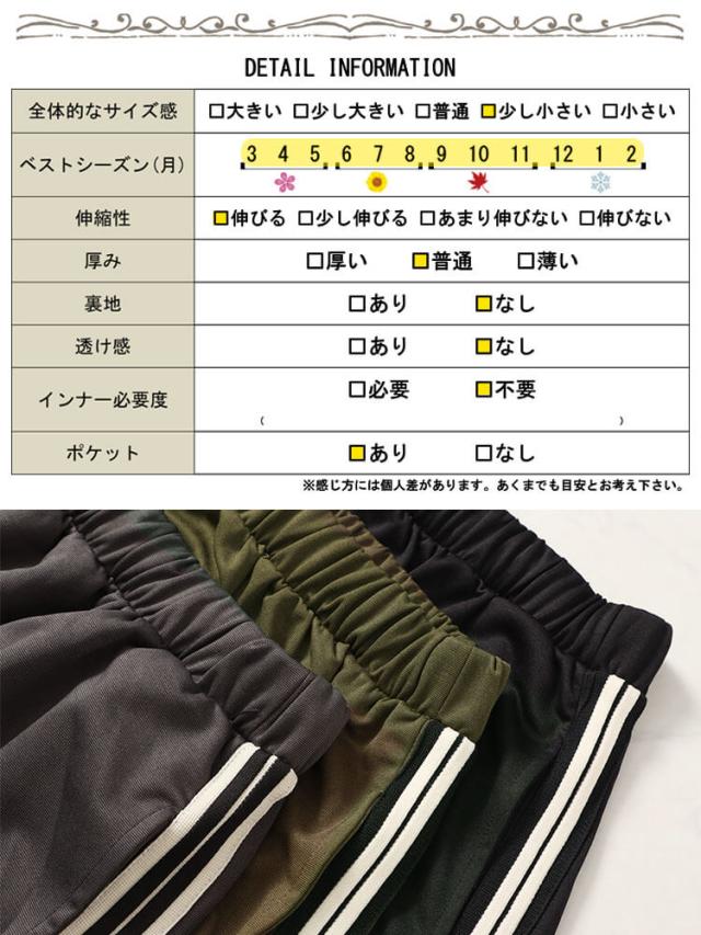 サイドラインテープフレアスカート