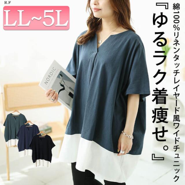 フェイクレイヤードキーネックドルマンチュニック