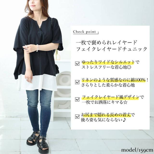 フェイクレイヤードキーネックドルマンチュニック