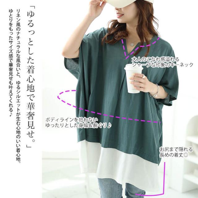 フェイクレイヤードキーネックドルマンチュニック