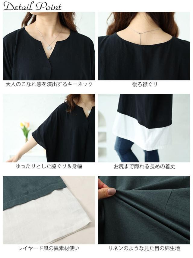 フェイクレイヤードキーネックドルマンチュニック
