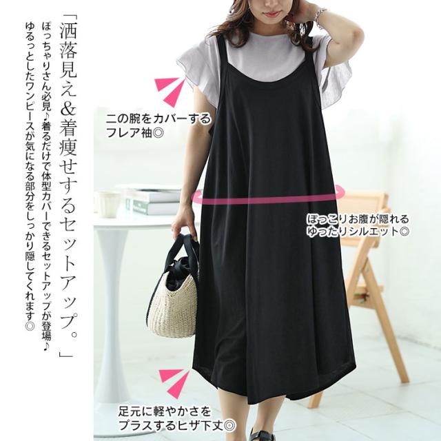 フリル袖Tシャツ＆キャミワンピース2点セット